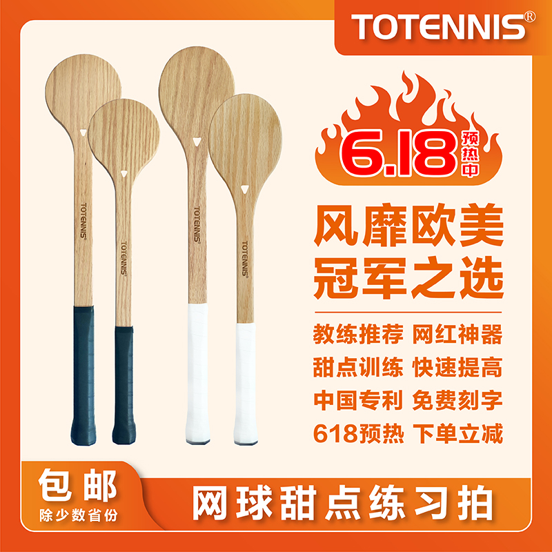 TOTENNIS升級版兒童網(wǎng)球甜點拍