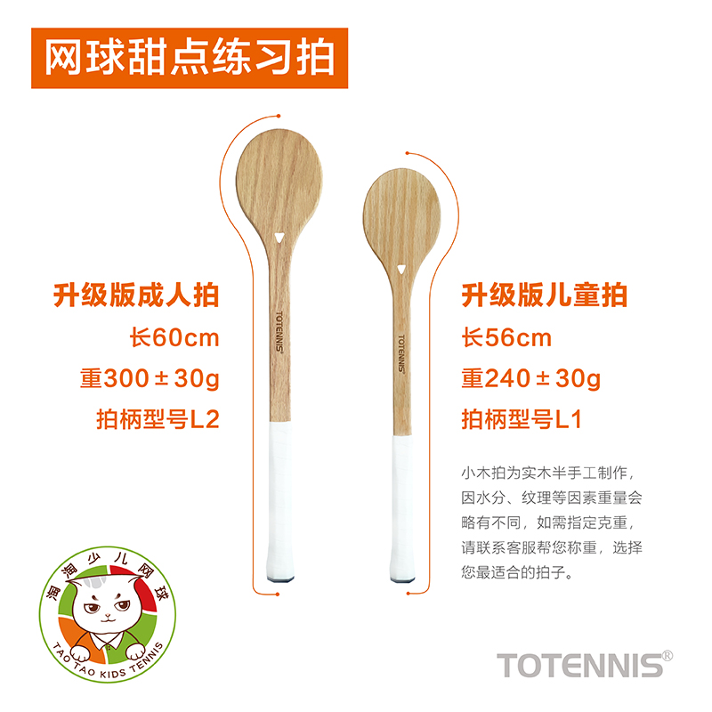 TOTENNIS淘淘網(wǎng)球優(yōu)選點擊購買網(wǎng)球甜點拍